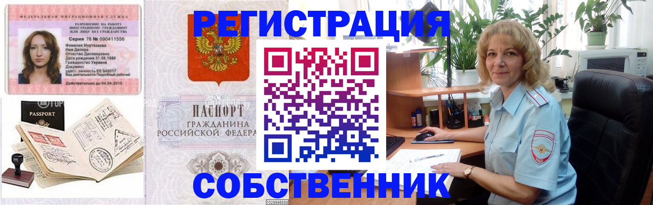 временная регистрация купить в Аргуне